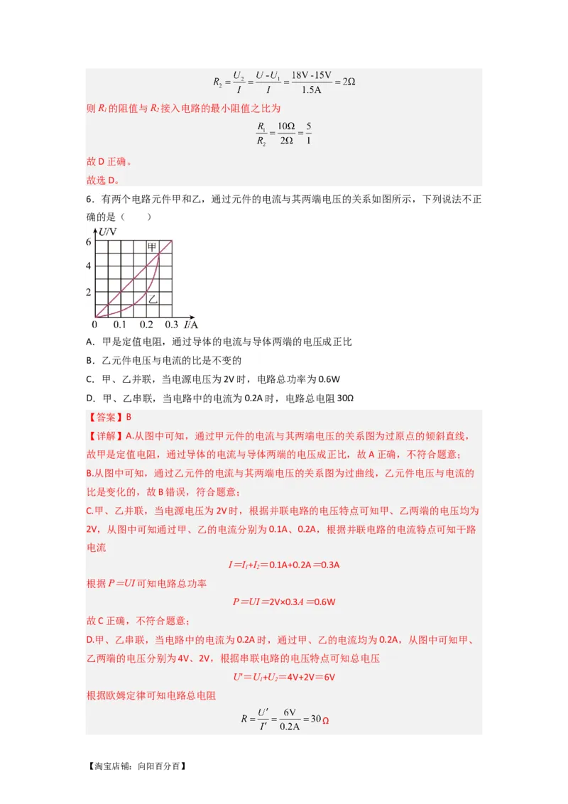 专题22电功率（解析版）-划重点备战2023中考物理一轮复习精细讲义_8、物理总复习_8.中考物理总复习_2023年中考复习资料_一轮复习_讲义+练习备战2023年中考物理一轮复习精细讲义
