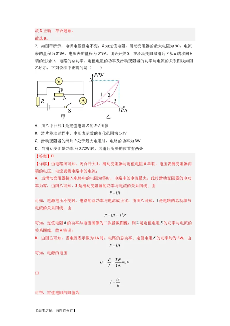 专题22电功率（解析版）-划重点备战2023中考物理一轮复习精细讲义_8、物理总复习_8.中考物理总复习_2023年中考复习资料_一轮复习_讲义+练习备战2023年中考物理一轮复习精细讲义