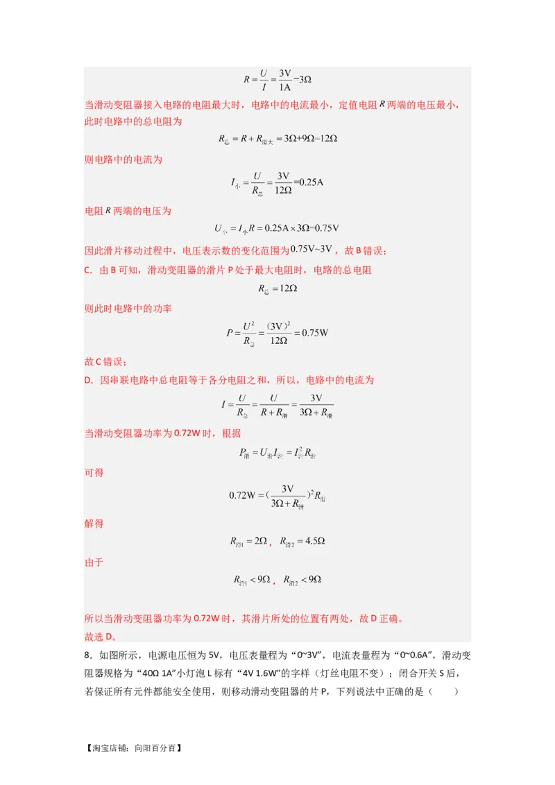 专题22电功率（解析版）-划重点备战2023中考物理一轮复习精细讲义_8、物理总复习_8.中考物理总复习_2023年中考复习资料_一轮复习_讲义+练习备战2023年中考物理一轮复习精细讲义