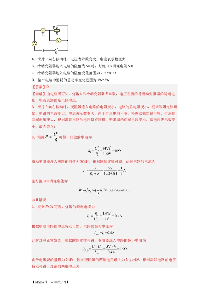 专题22电功率（解析版）-划重点备战2023中考物理一轮复习精细讲义_8、物理总复习_8.中考物理总复习_2023年中考复习资料_一轮复习_讲义+练习备战2023年中考物理一轮复习精细讲义