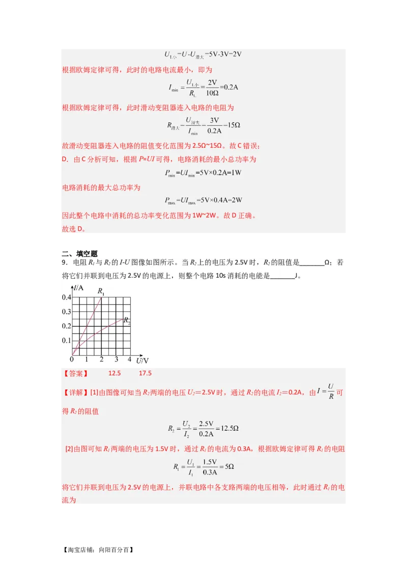 专题22电功率（解析版）-划重点备战2023中考物理一轮复习精细讲义_8、物理总复习_8.中考物理总复习_2023年中考复习资料_一轮复习_讲义+练习备战2023年中考物理一轮复习精细讲义