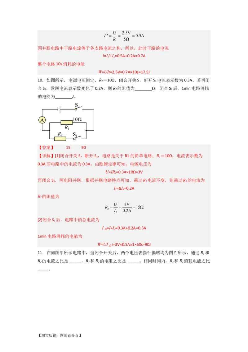 专题22电功率（解析版）-划重点备战2023中考物理一轮复习精细讲义_8、物理总复习_8.中考物理总复习_2023年中考复习资料_一轮复习_讲义+练习备战2023年中考物理一轮复习精细讲义