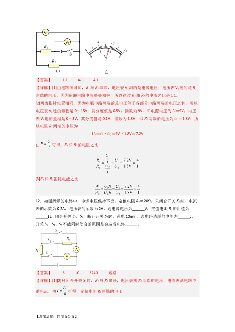 专题22电功率（解析版）-划重点备战2023中考物理一轮复习精细讲义_8、物理总复习_8.中考物理总复习_2023年中考复习资料_一轮复习_讲义+练习备战2023年中考物理一轮复习精细讲义