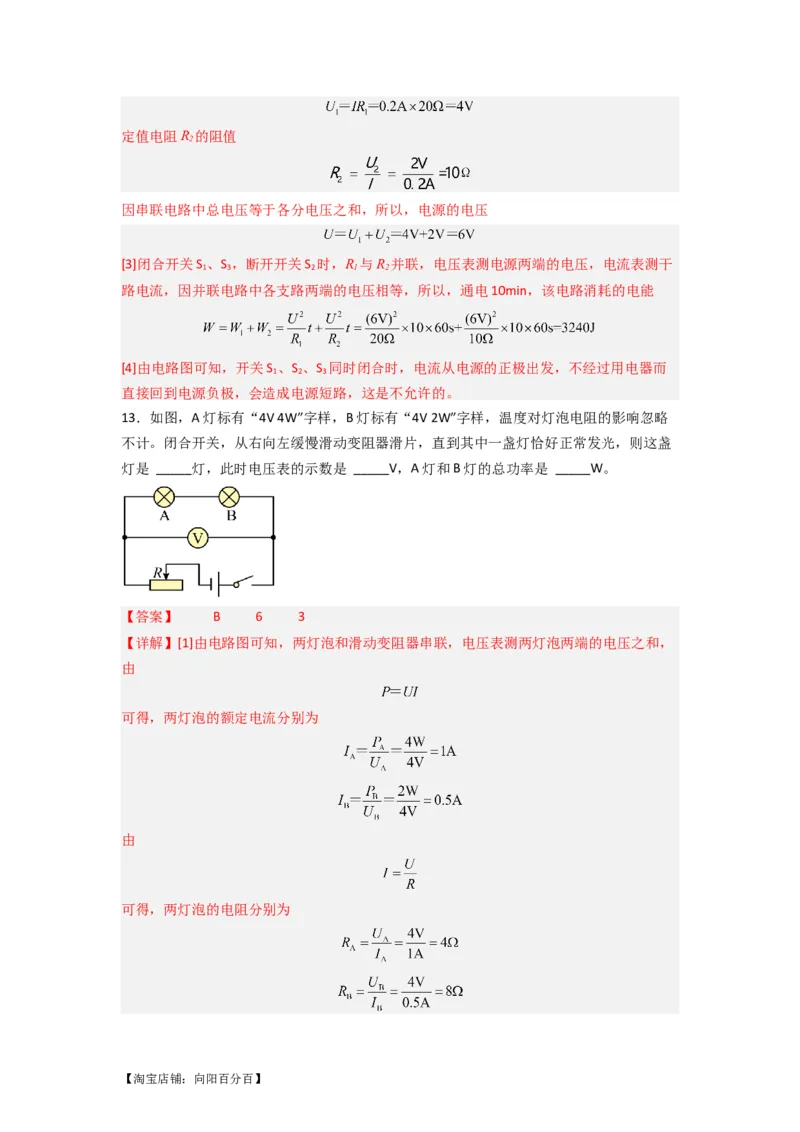 专题22电功率（解析版）-划重点备战2023中考物理一轮复习精细讲义_8、物理总复习_8.中考物理总复习_2023年中考复习资料_一轮复习_讲义+练习备战2023年中考物理一轮复习精细讲义