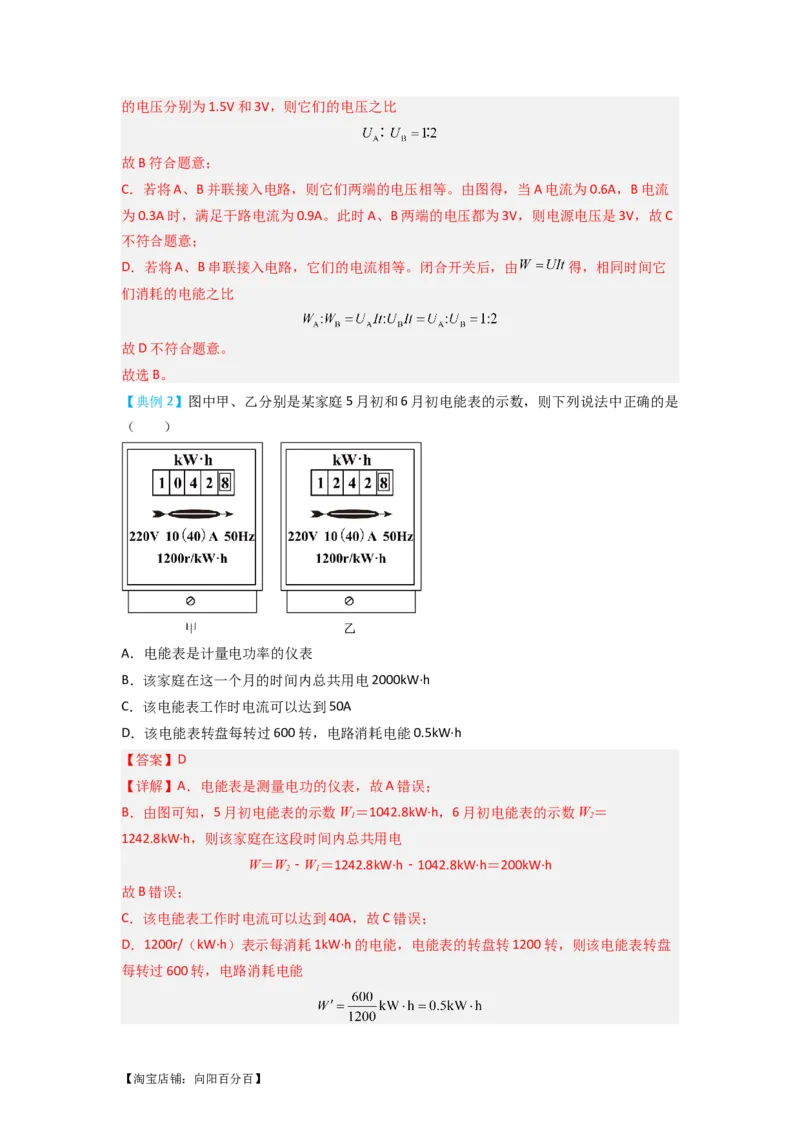 专题22电功率（解析版）-划重点备战2023中考物理一轮复习精细讲义_8、物理总复习_8.中考物理总复习_2023年中考复习资料_一轮复习_讲义+练习备战2023年中考物理一轮复习精细讲义