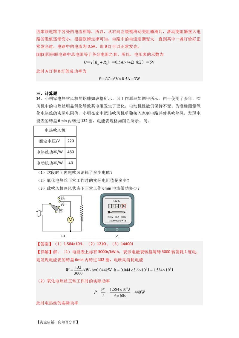 专题22电功率（解析版）-划重点备战2023中考物理一轮复习精细讲义_8、物理总复习_8.中考物理总复习_2023年中考复习资料_一轮复习_讲义+练习备战2023年中考物理一轮复习精细讲义