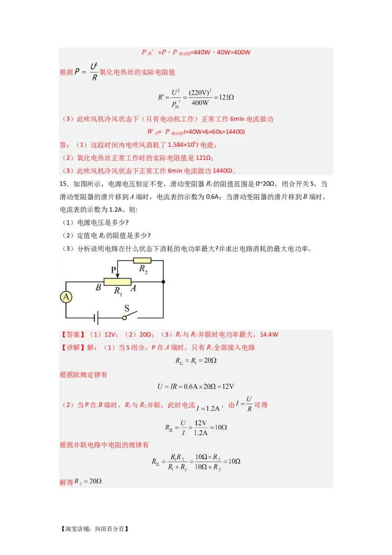 专题22电功率（解析版）-划重点备战2023中考物理一轮复习精细讲义_8、物理总复习_8.中考物理总复习_2023年中考复习资料_一轮复习_讲义+练习备战2023年中考物理一轮复习精细讲义