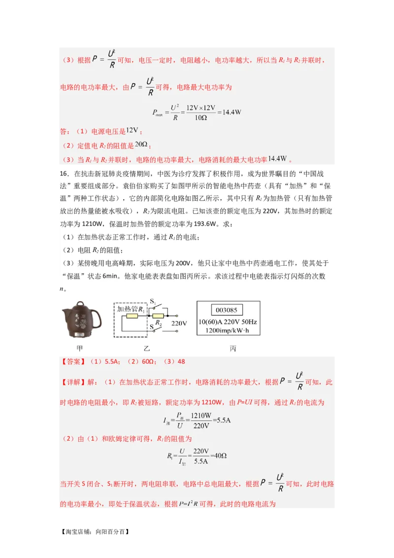 专题22电功率（解析版）-划重点备战2023中考物理一轮复习精细讲义_8、物理总复习_8.中考物理总复习_2023年中考复习资料_一轮复习_讲义+练习备战2023年中考物理一轮复习精细讲义