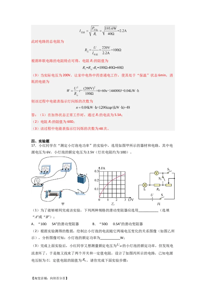 专题22电功率（解析版）-划重点备战2023中考物理一轮复习精细讲义_8、物理总复习_8.中考物理总复习_2023年中考复习资料_一轮复习_讲义+练习备战2023年中考物理一轮复习精细讲义