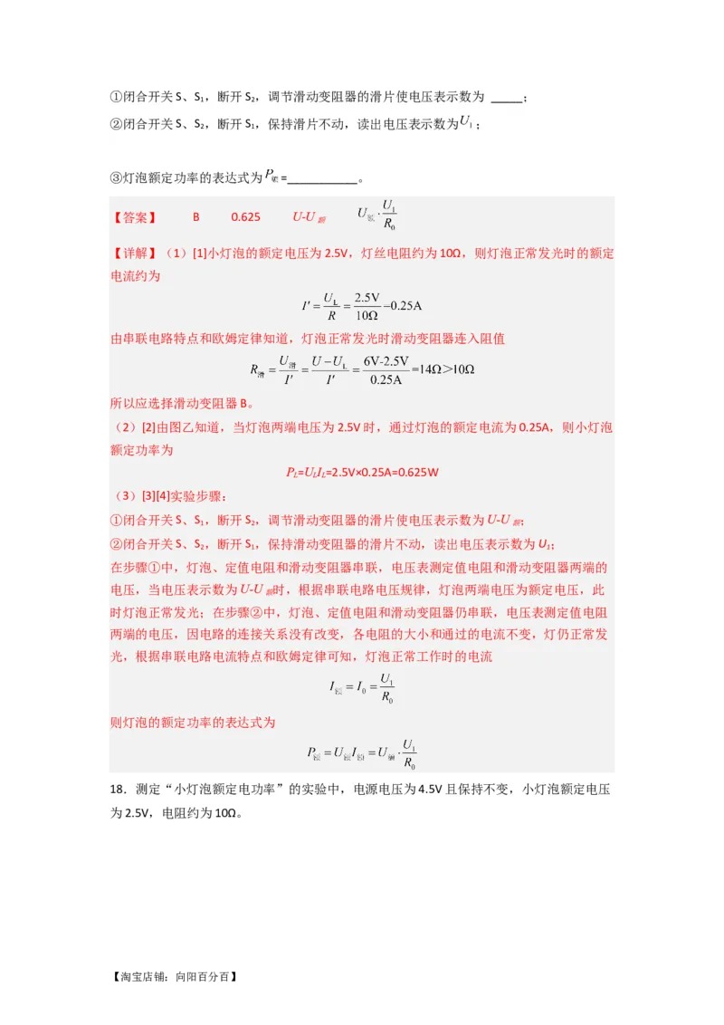 专题22电功率（解析版）-划重点备战2023中考物理一轮复习精细讲义_8、物理总复习_8.中考物理总复习_2023年中考复习资料_一轮复习_讲义+练习备战2023年中考物理一轮复习精细讲义