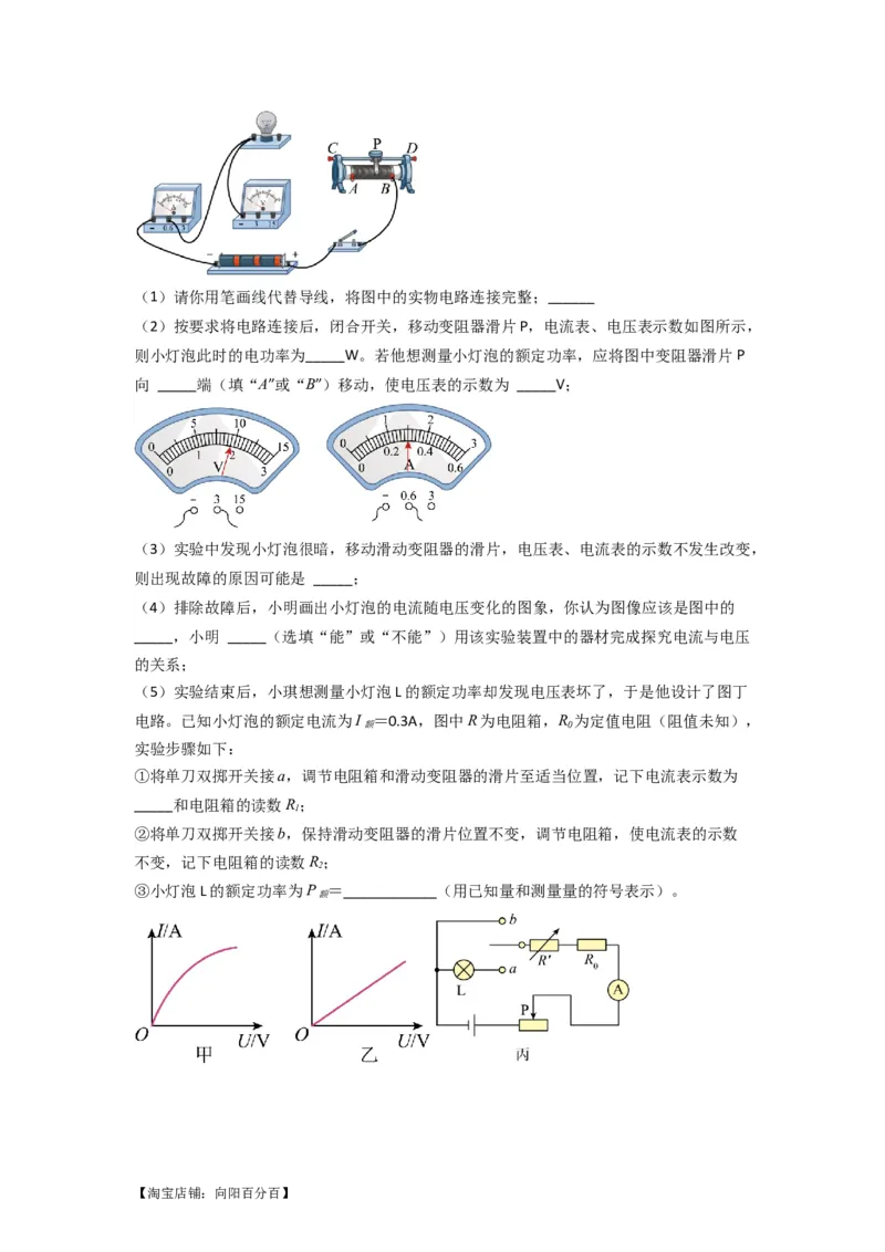 专题22电功率（解析版）-划重点备战2023中考物理一轮复习精细讲义_8、物理总复习_8.中考物理总复习_2023年中考复习资料_一轮复习_讲义+练习备战2023年中考物理一轮复习精细讲义