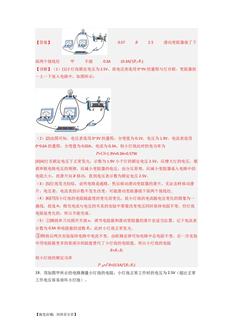 专题22电功率（解析版）-划重点备战2023中考物理一轮复习精细讲义_8、物理总复习_8.中考物理总复习_2023年中考复习资料_一轮复习_讲义+练习备战2023年中考物理一轮复习精细讲义
