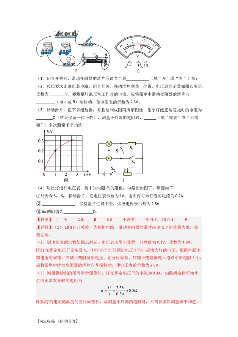 专题22电功率（解析版）-划重点备战2023中考物理一轮复习精细讲义_8、物理总复习_8.中考物理总复习_2023年中考复习资料_一轮复习_讲义+练习备战2023年中考物理一轮复习精细讲义