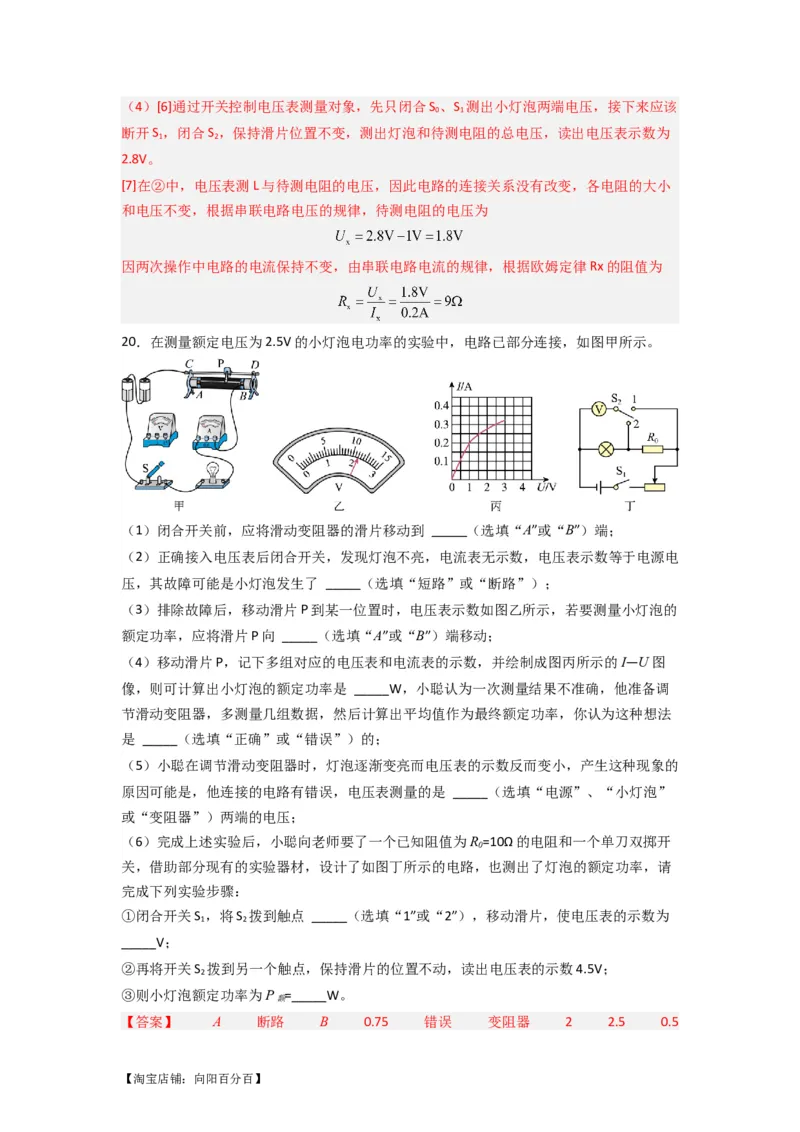 专题22电功率（解析版）-划重点备战2023中考物理一轮复习精细讲义_8、物理总复习_8.中考物理总复习_2023年中考复习资料_一轮复习_讲义+练习备战2023年中考物理一轮复习精细讲义