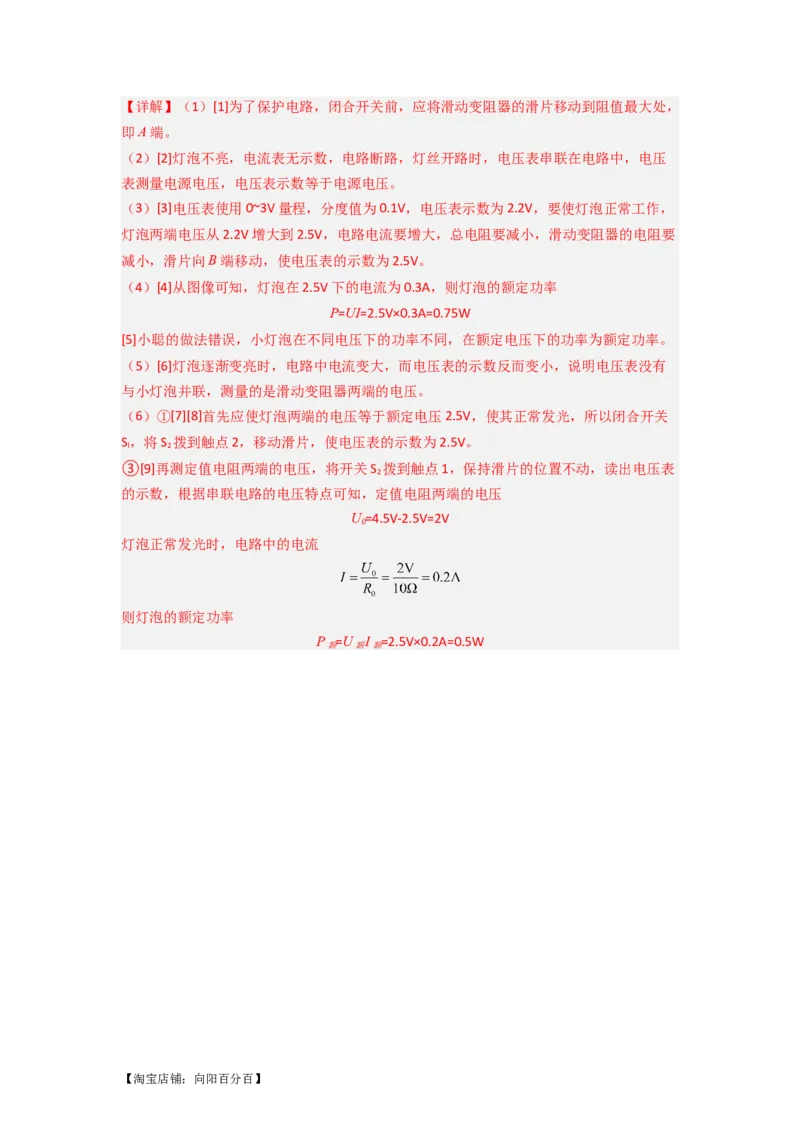专题22电功率（解析版）-划重点备战2023中考物理一轮复习精细讲义_8、物理总复习_8.中考物理总复习_2023年中考复习资料_一轮复习_讲义+练习备战2023年中考物理一轮复习精细讲义