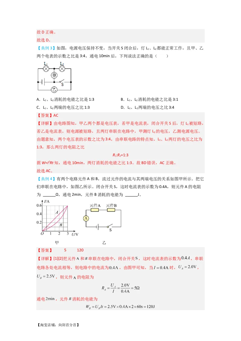 专题22电功率（解析版）-划重点备战2023中考物理一轮复习精细讲义_8、物理总复习_8.中考物理总复习_2023年中考复习资料_一轮复习_讲义+练习备战2023年中考物理一轮复习精细讲义