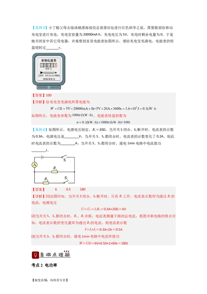 专题22电功率（解析版）-划重点备战2023中考物理一轮复习精细讲义_8、物理总复习_8.中考物理总复习_2023年中考复习资料_一轮复习_讲义+练习备战2023年中考物理一轮复习精细讲义