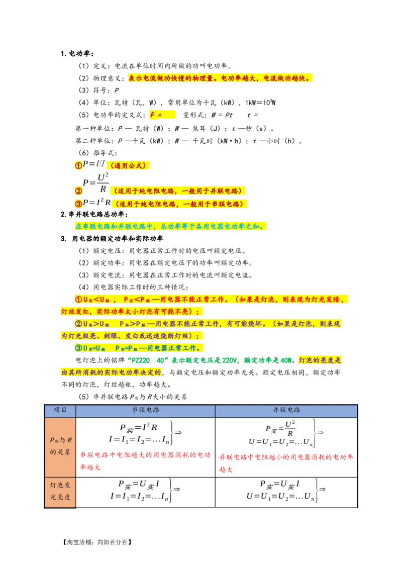 专题22电功率（解析版）-划重点备战2023中考物理一轮复习精细讲义_8、物理总复习_8.中考物理总复习_2023年中考复习资料_一轮复习_讲义+练习备战2023年中考物理一轮复习精细讲义