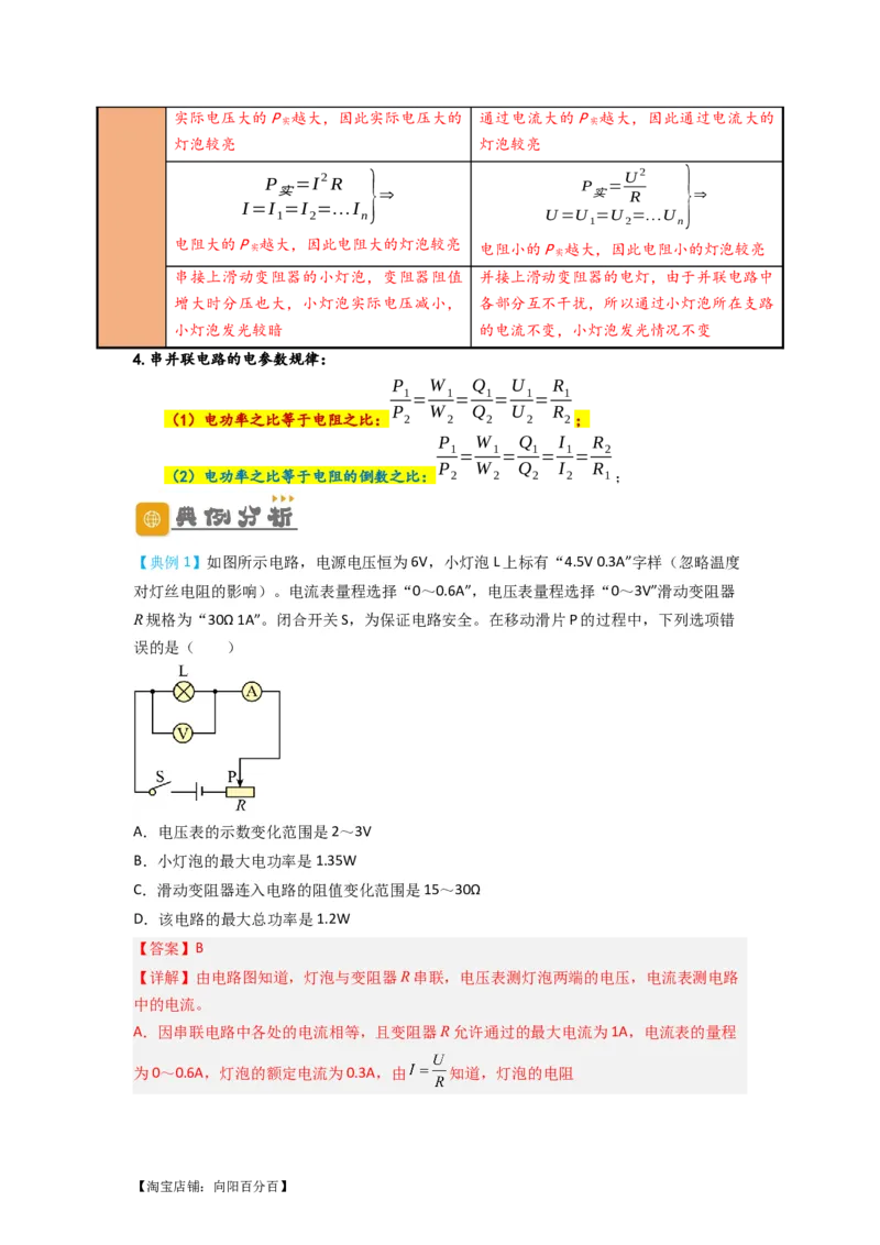 专题22电功率（解析版）-划重点备战2023中考物理一轮复习精细讲义_8、物理总复习_8.中考物理总复习_2023年中考复习资料_一轮复习_讲义+练习备战2023年中考物理一轮复习精细讲义