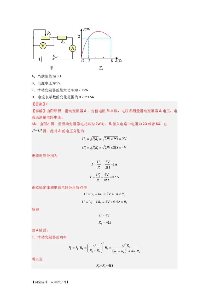 专题22电功率（解析版）-划重点备战2023中考物理一轮复习精细讲义_8、物理总复习_8.中考物理总复习_2023年中考复习资料_一轮复习_讲义+练习备战2023年中考物理一轮复习精细讲义
