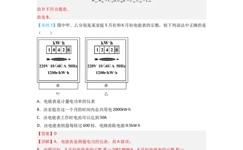 专题22电功率（解析版）-划重点备战2023中考物理一轮复习精细讲义_8、物理总复习_8.中考物理总复习_2023年中考复习资料_一轮复习_讲义+练习备战2023年中考物理一轮复习精细讲义