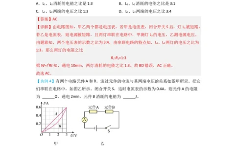 专题22电功率（解析版）-划重点备战2023中考物理一轮复习精细讲义_8、物理总复习_8.中考物理总复习_2023年中考复习资料_一轮复习_讲义+练习备战2023年中考物理一轮复习精细讲义