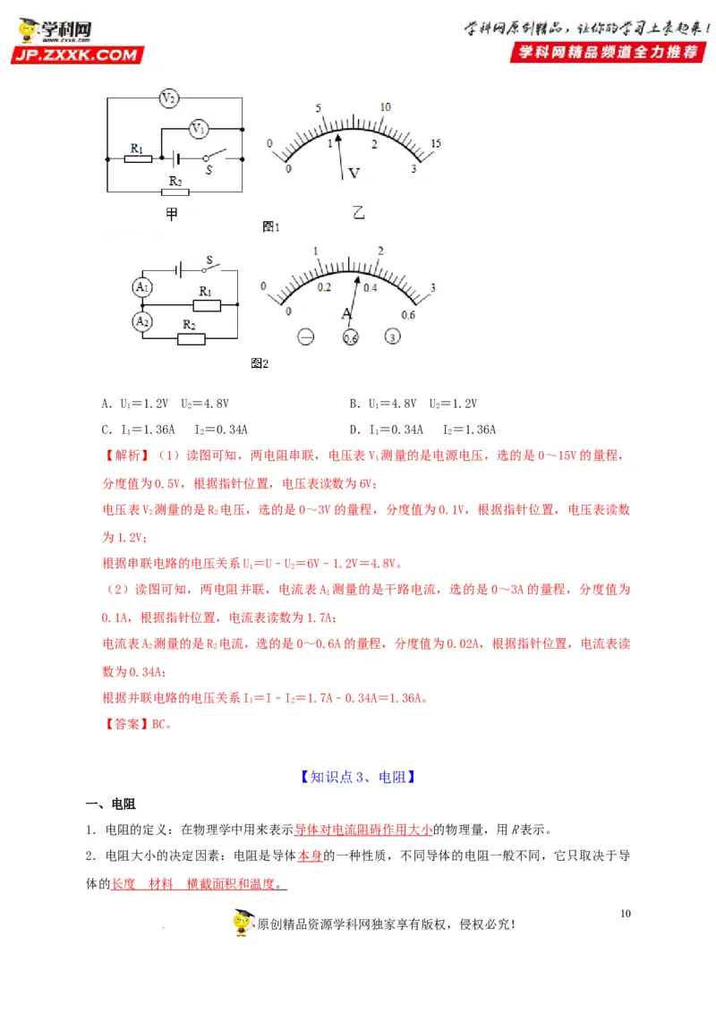 第16章电压电阻（解析版）_8、物理总复习_8.中考物理总复习_2022年中考复习资料_2022年中考物理一轮复习知识点梳理与针对性分层训练（人教版）265897621