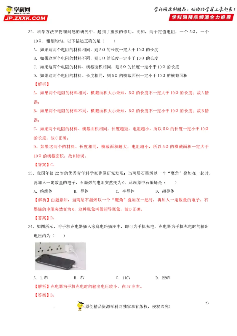 第16章电压电阻（解析版）_8、物理总复习_8.中考物理总复习_2022年中考复习资料_2022年中考物理一轮复习知识点梳理与针对性分层训练（人教版）265897621