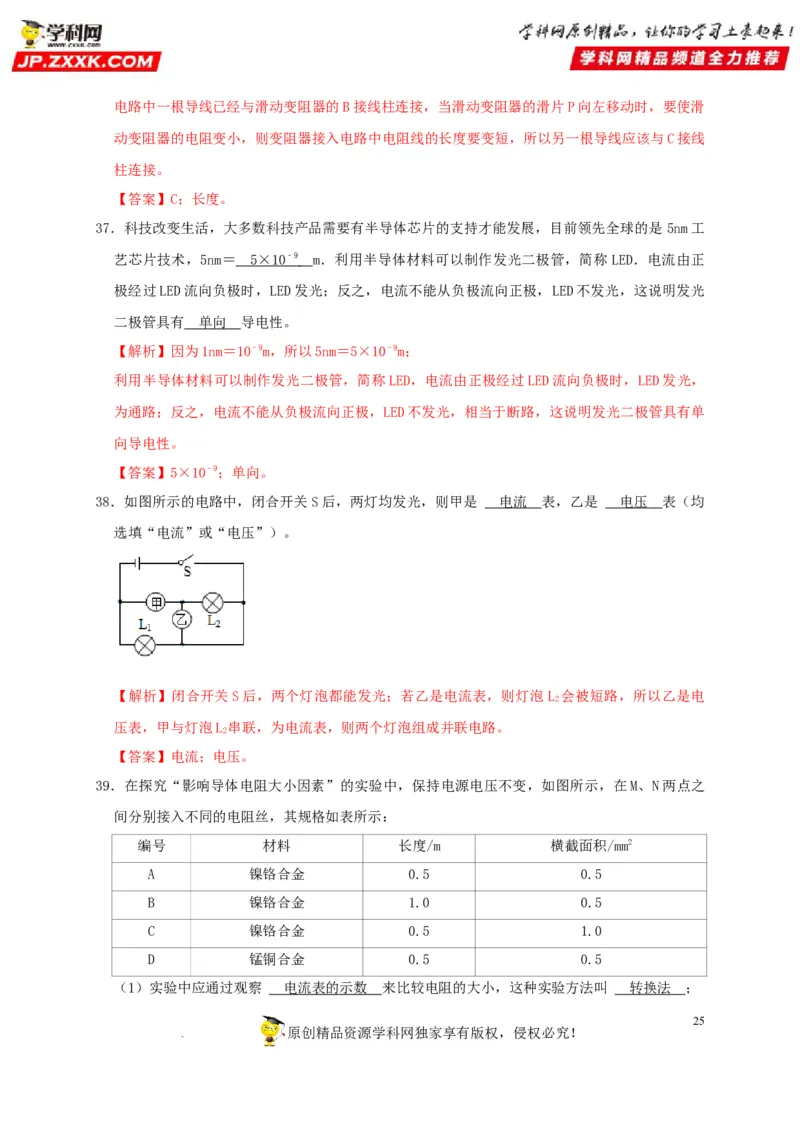 第16章电压电阻（解析版）_8、物理总复习_8.中考物理总复习_2022年中考复习资料_2022年中考物理一轮复习知识点梳理与针对性分层训练（人教版）265897621