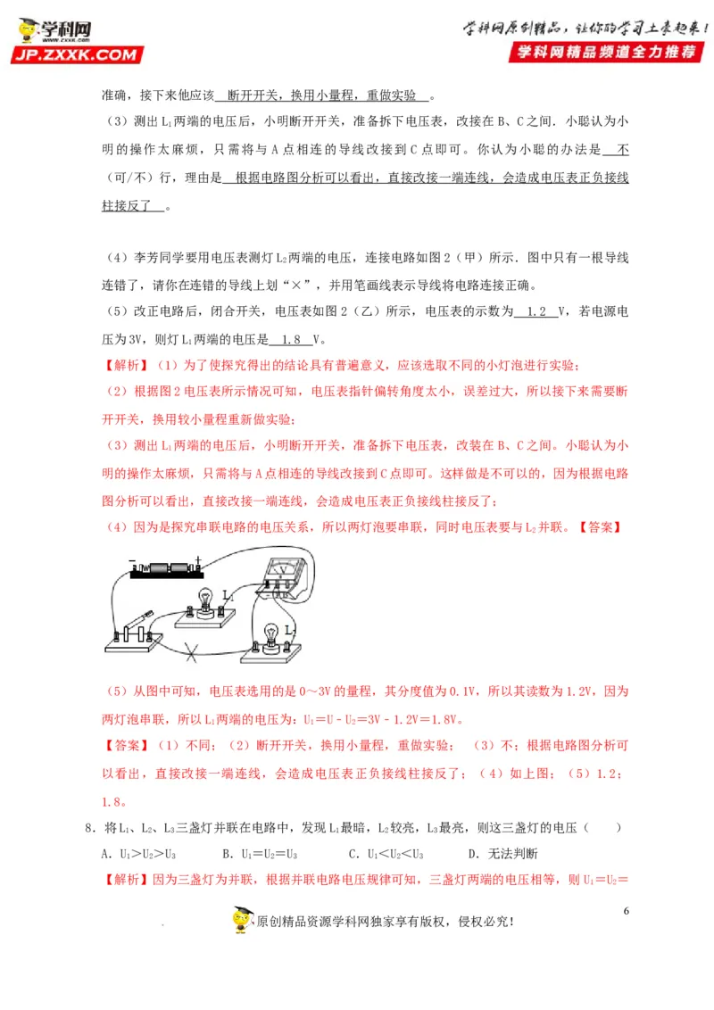 第16章电压电阻（解析版）_8、物理总复习_8.中考物理总复习_2022年中考复习资料_2022年中考物理一轮复习知识点梳理与针对性分层训练（人教版）265897621