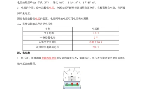 第16章电压电阻（解析版）_8、物理总复习_8.中考物理总复习_2022年中考复习资料_2022年中考物理一轮复习知识点梳理与针对性分层训练（人教版）265897621