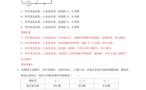 第16章电压电阻（解析版）_8、物理总复习_8.中考物理总复习_2022年中考复习资料_2022年中考物理一轮复习知识点梳理与针对性分层训练（人教版）265897621
