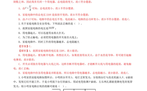 专题19生活用电（测试）（解析版）_8、物理总复习_2024年中考复习资料_一轮复习_课件+讲义+练习2024年中考物理一轮复习讲练测（全国通用）_配套练习（原卷版+解析版）