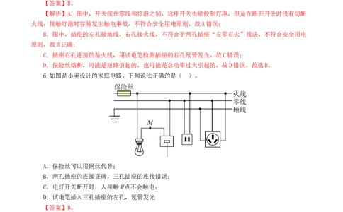 专题19生活用电（测试）（解析版）_8、物理总复习_2024年中考复习资料_一轮复习_课件+讲义+练习2024年中考物理一轮复习讲练测（全国通用）_配套练习（原卷版+解析版）