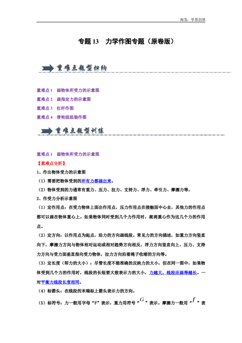 专题13力学作图专题（学生版）备考2025年中考物理重难点讲解与训练_初物_2025中考物理重难点归纳专题训练易错训练题压轴特训复习word素材