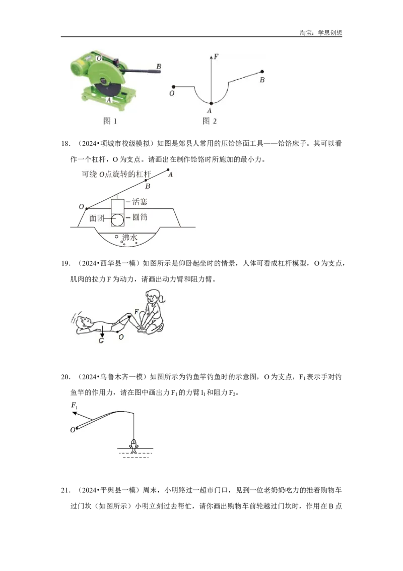 专题13力学作图专题（学生版）备考2025年中考物理重难点讲解与训练_初物_2025中考物理重难点归纳专题训练易错训练题压轴特训复习word素材