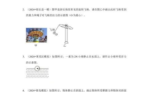 专题13力学作图专题（学生版）备考2025年中考物理重难点讲解与训练_初物_2025中考物理重难点归纳专题训练易错训练题压轴特训复习word素材
