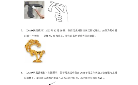 专题13力学作图专题（学生版）备考2025年中考物理重难点讲解与训练_初物_2025中考物理重难点归纳专题训练易错训练题压轴特训复习word素材
