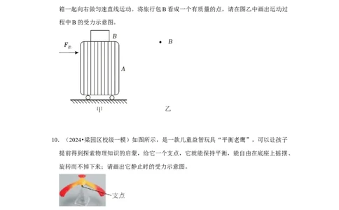 专题13力学作图专题（学生版）备考2025年中考物理重难点讲解与训练_初物_2025中考物理重难点归纳专题训练易错训练题压轴特训复习word素材
