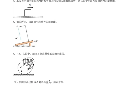 专题22力学图2022-2023中考二轮培优训练（原卷版）_8、物理总复习_8.中考物理总复习_2023年中考复习资料_二轮复习_备战2023学年中考二轮培优训练