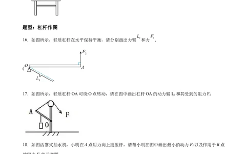 专题22力学图2022-2023中考二轮培优训练（原卷版）_8、物理总复习_8.中考物理总复习_2023年中考复习资料_二轮复习_备战2023学年中考二轮培优训练