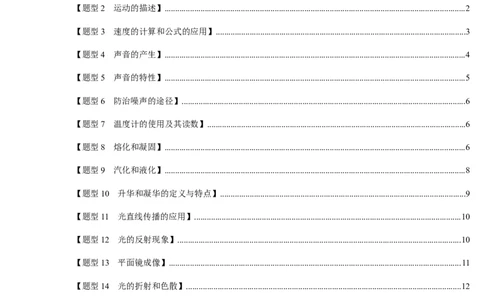 挑战05单选题（声光热与运动综合54题）（原卷版）_8、物理总复习_2024年中考复习资料_专项复习资料_❤备战2024年中考物理真题《压轴挑战》分类汇编