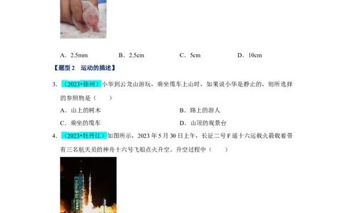挑战05单选题（声光热与运动综合54题）（原卷版）_8、物理总复习_2024年中考复习资料_专项复习资料_❤备战2024年中考物理真题《压轴挑战》分类汇编