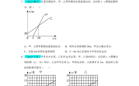 挑战05单选题（声光热与运动综合54题）（原卷版）_8、物理总复习_2024年中考复习资料_专项复习资料_❤备战2024年中考物理真题《压轴挑战》分类汇编