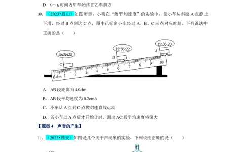 挑战05单选题（声光热与运动综合54题）（原卷版）_8、物理总复习_2024年中考复习资料_专项复习资料_❤备战2024年中考物理真题《压轴挑战》分类汇编