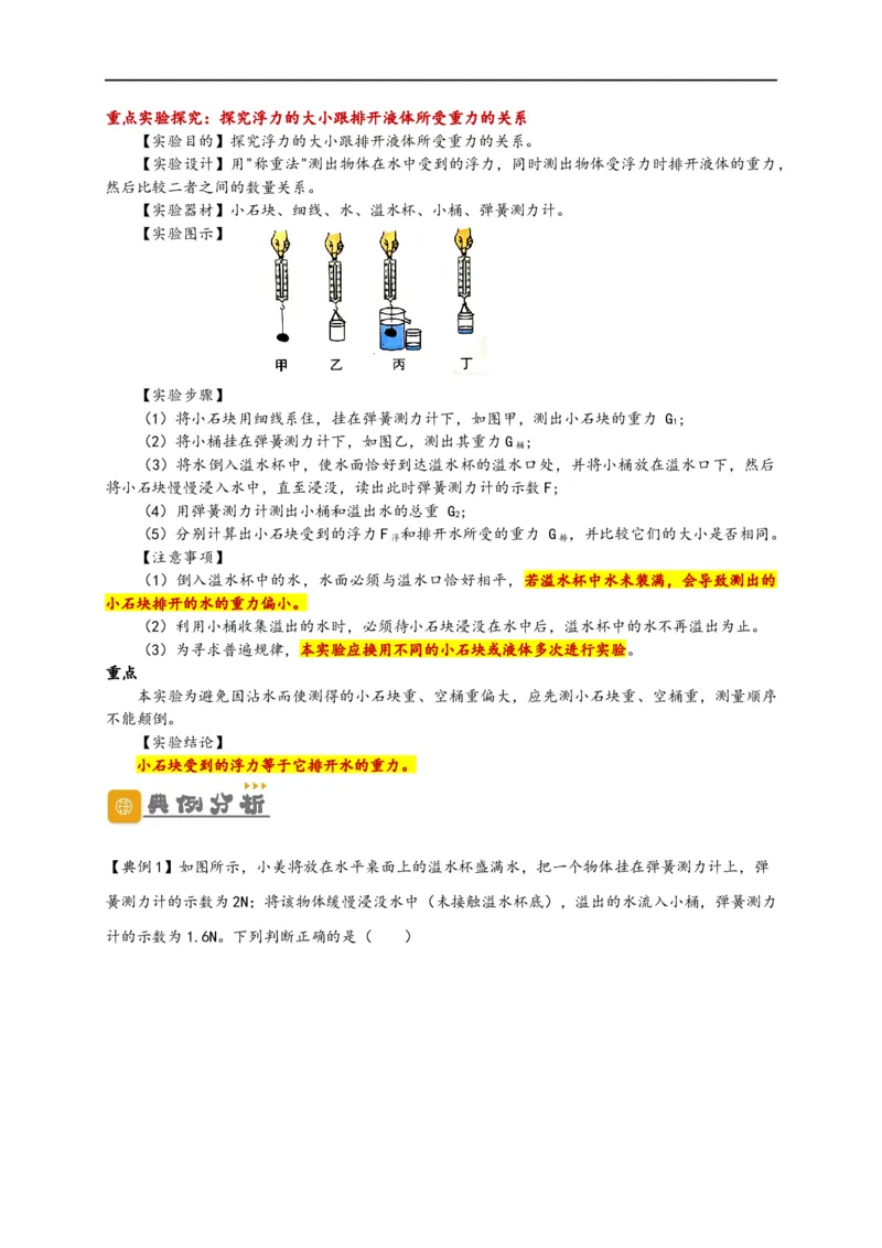 专题10浮力（解析版）-备战2023中考物理一轮复习精细讲义(1)_8、物理总复习_8.中考物理总复习_2023年中考复习资料_一轮复习_讲义+练习备战2023年中考物理一轮复习精细讲义