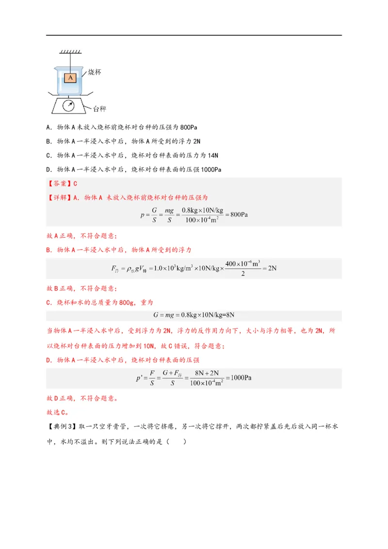 专题10浮力（解析版）-备战2023中考物理一轮复习精细讲义(1)_8、物理总复习_8.中考物理总复习_2023年中考复习资料_一轮复习_讲义+练习备战2023年中考物理一轮复习精细讲义