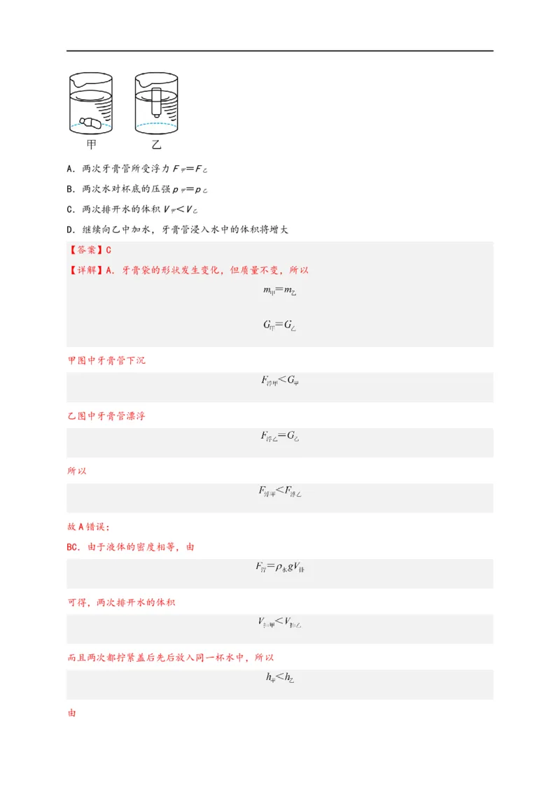 专题10浮力（解析版）-备战2023中考物理一轮复习精细讲义(1)_8、物理总复习_8.中考物理总复习_2023年中考复习资料_一轮复习_讲义+练习备战2023年中考物理一轮复习精细讲义