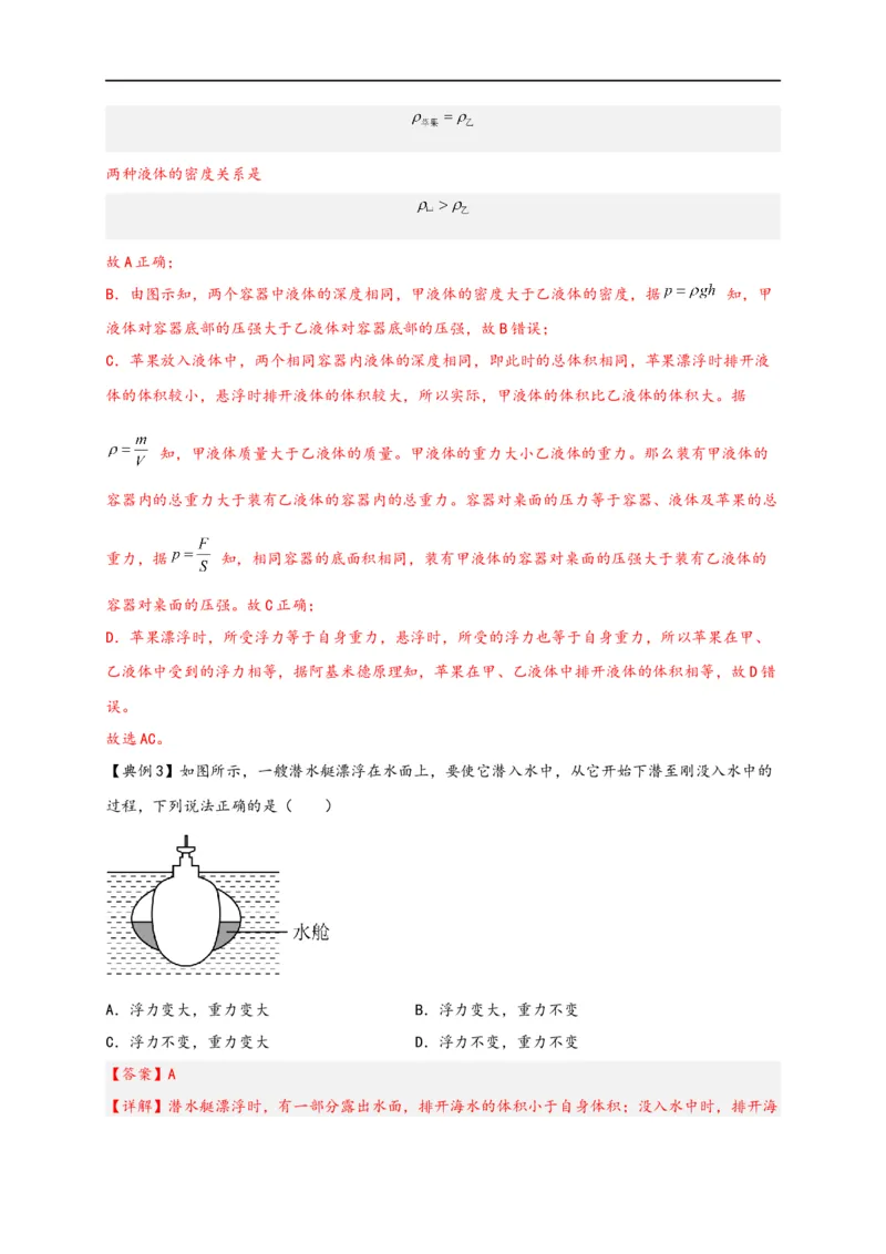 专题10浮力（解析版）-备战2023中考物理一轮复习精细讲义(1)_8、物理总复习_8.中考物理总复习_2023年中考复习资料_一轮复习_讲义+练习备战2023年中考物理一轮复习精细讲义