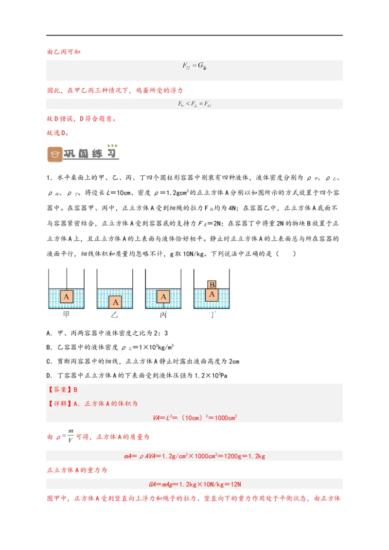 专题10浮力（解析版）-备战2023中考物理一轮复习精细讲义(1)_8、物理总复习_8.中考物理总复习_2023年中考复习资料_一轮复习_讲义+练习备战2023年中考物理一轮复习精细讲义